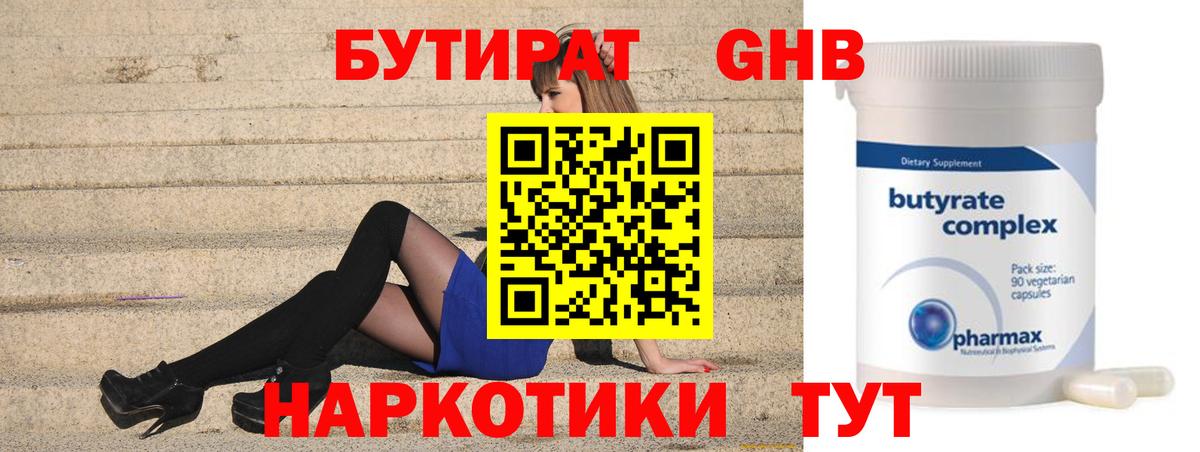 БУТИРАТ  Ростов-на-Дону  Бутират вода 