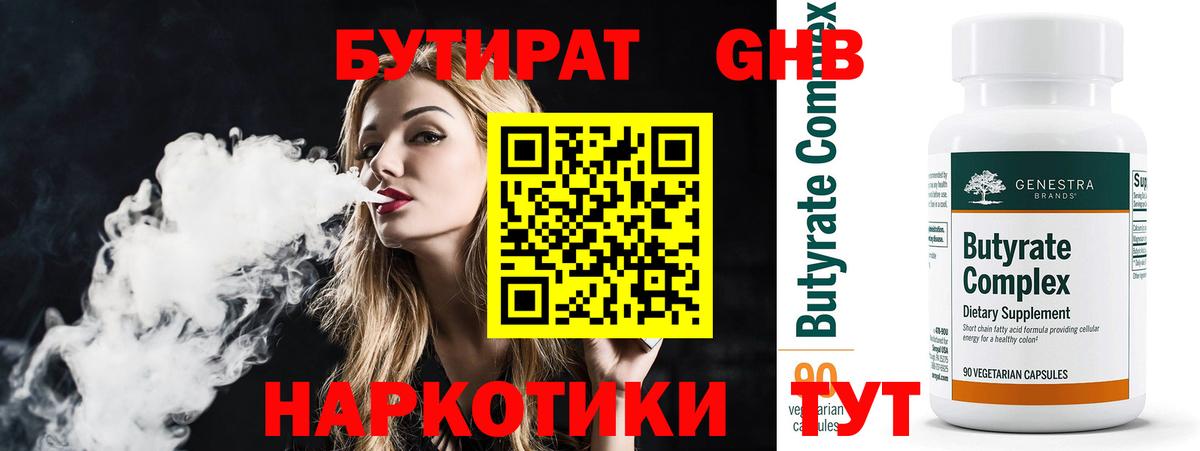 Бутират оксибутират Ростов-на-Дону
