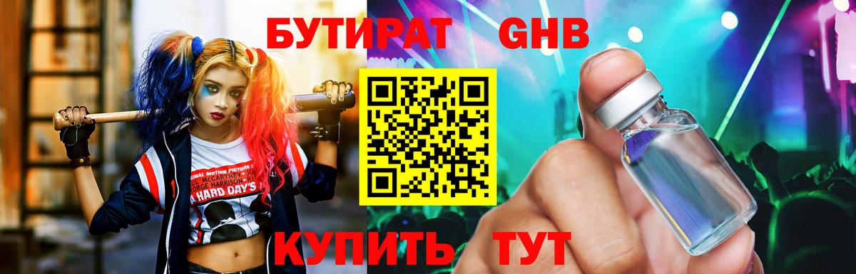 БУТИРАТ бутик  Вход с VPN  Ростов-на-Дону 