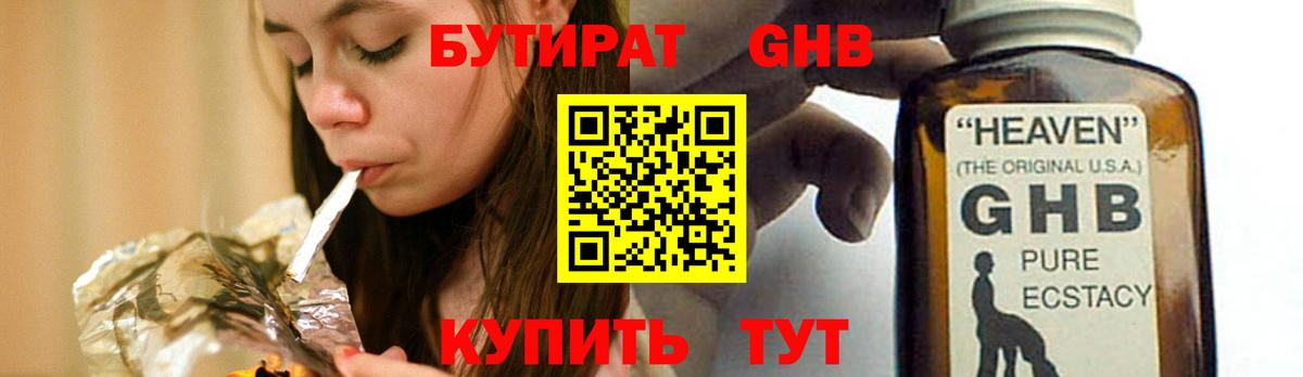 БУТИРАТ GHB Ростов-на-Дону