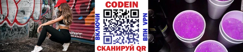 Codein напиток Lean (лин)  Ростов-на-Дону 