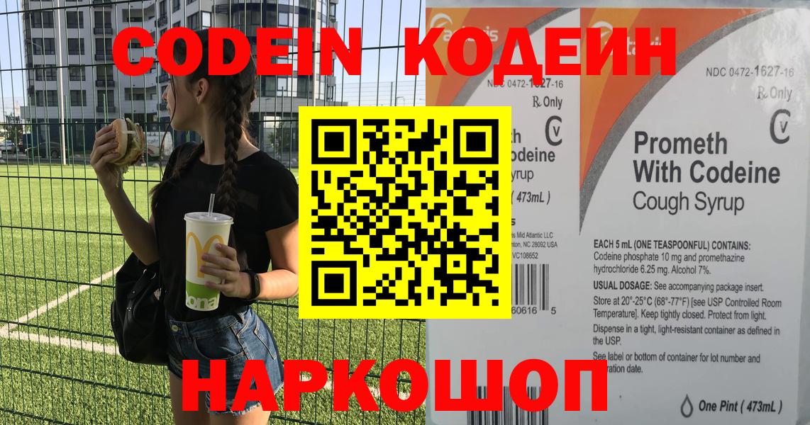 Codein напиток Lean (лин)  Codein напиток Lean (лин)  Ростов-на-Дону  Вход с VPN 