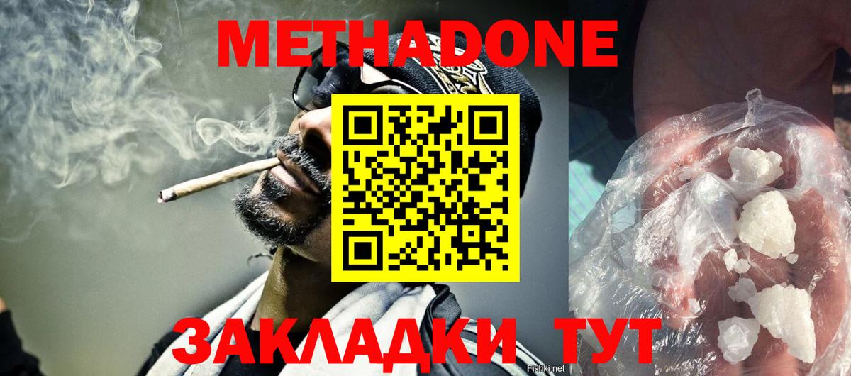 Метадон мёд  Метадон methadone  Вход с VPN  Ростов-на-Дону 